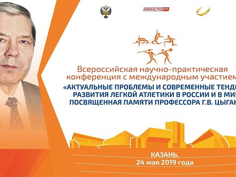 Российская академия спорта