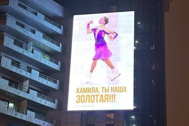 «Камила, ты наша золотая!» В Москве появились баннеры в поддержку Валиевой