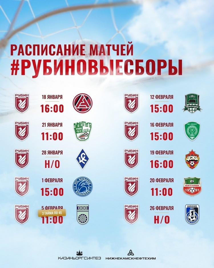 Рубин график работы 1 января Спорт, Казань, Уфа, хоккей, футбол, волейбол, новости спорта, аналитика
