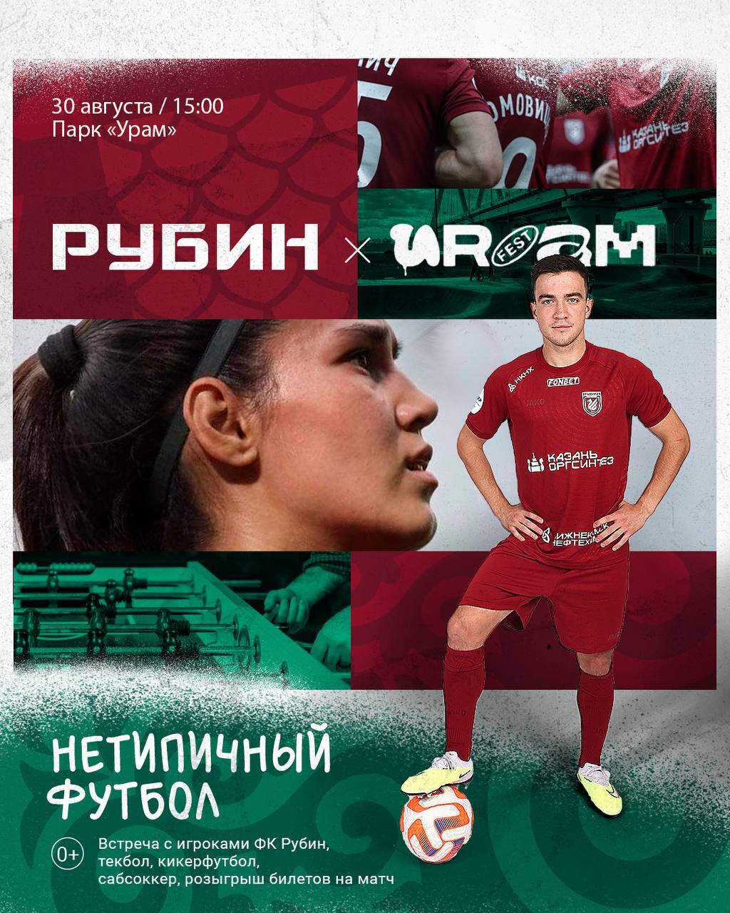 Рубин» в День города проведёт фестиваль «нетипичный футбол» в «Ураме» |  Спорт на БИЗНЕС Online